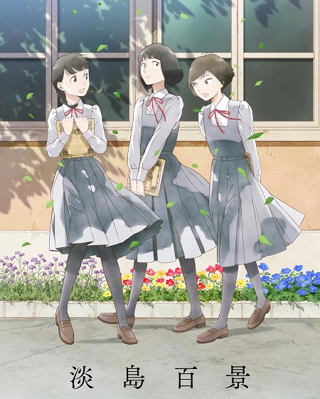 انمي Awajima Hyakkei الحلقة 12 مترجمة