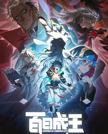 انمي Bai Ri Cheng Wang الحلقة 12 مترجمة