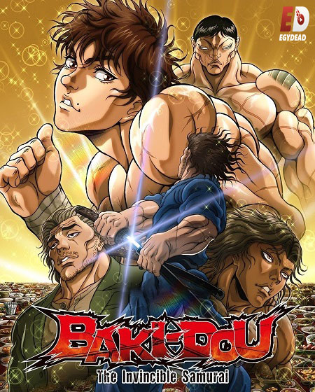 انمي Baki Dou الحلقة 24 مترجمة