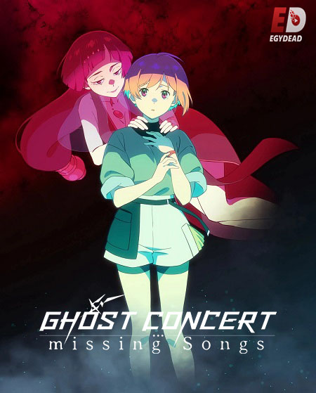 انمي Ghost Concert الحلقة 11 مترجمة