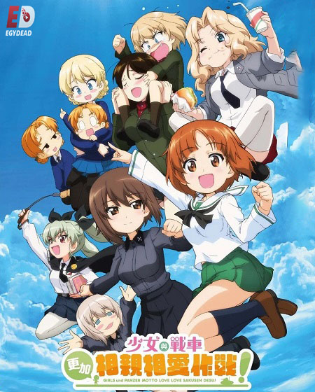 انمي Girls und Panzer MLLSD SP الحلقة الخاصة 1 مترجمة