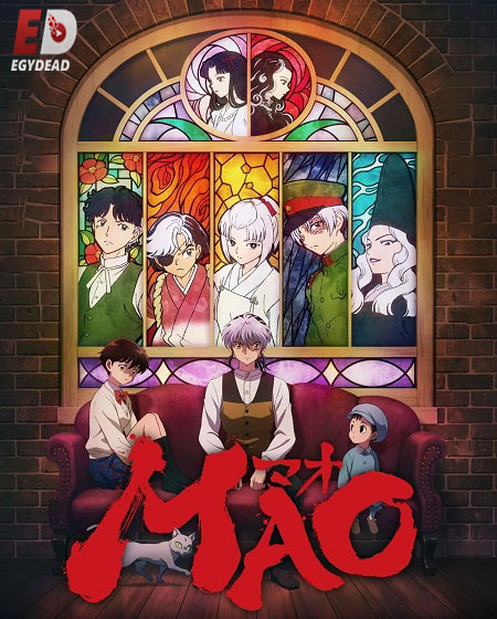 انمي Mao الحلقة 17 مترجمة
