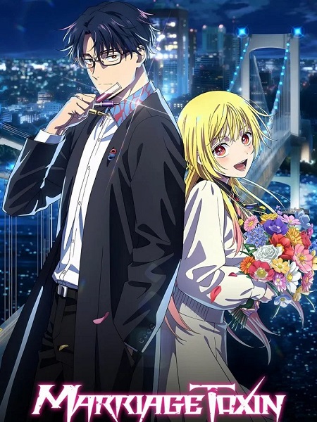 انمي Marriagetoxin الحلقة 8 مترجمة