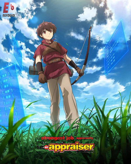 انمي Saikyou no Shokugyou الحلقة 12 مترجمة