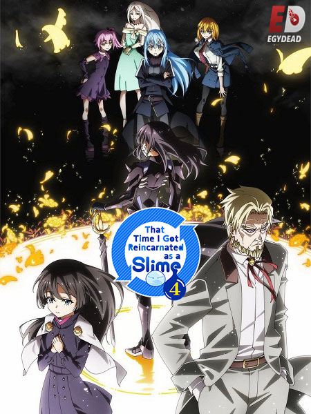 انمي Tensura Slime الموسم الرابع الحلقة 14 مترجمة
