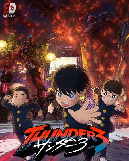 انمي Thunder 3 الحلقة 2 مترجمة