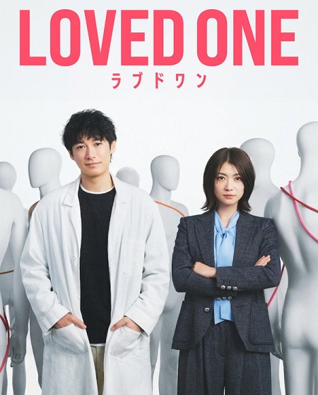 مسلسل Loved One الحلقة 11 مترجمة