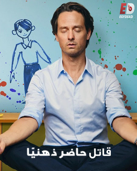 مسلسل Murder Mindfully الموسم الثاني الحلقة 5 مترجمة