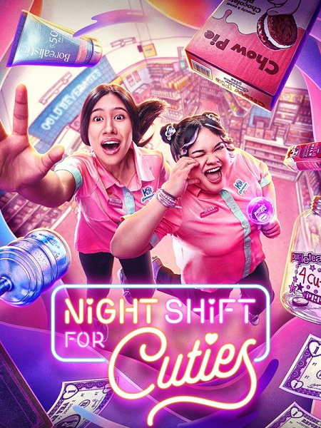 مسلسل Night Shift for Cuties الحلقة 4 مترجمة