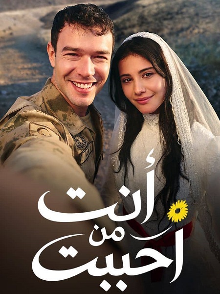 مسلسل انت من احببت الجزء الاول الحلقة 75 مدبلجة
