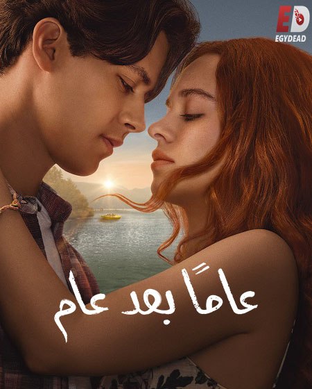 مسلسل عاما بعد عام الجزء الاول الحلقة 1 مدبلجة