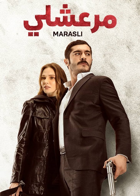 مسلسل مرعشلي الجزء الاول الحلقة 6 مدبلجة