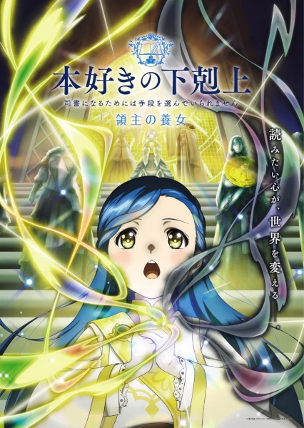 انمي Honzuki no Gekokujou الموسم الرابع الحلقة 20 مترجمة