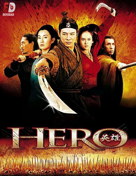 مشاهدة فيلم Hero 2002 مترجم