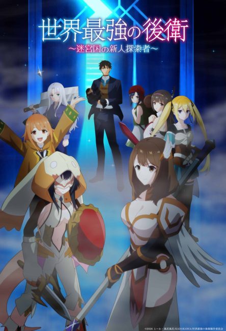 انمي Sekai Saikyou no Kouei الحلقة 10 مترجمة