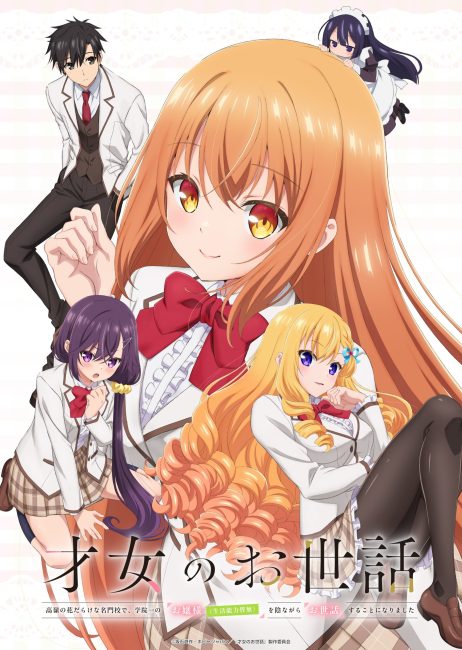 انمي Saijo no Osewa الحلقة 10 مترجمة