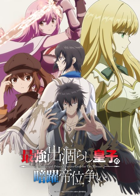 انمي Saikyou Degarashi Ouji no Anyaku Teii Arasoi الحلقة 11 مترجمة