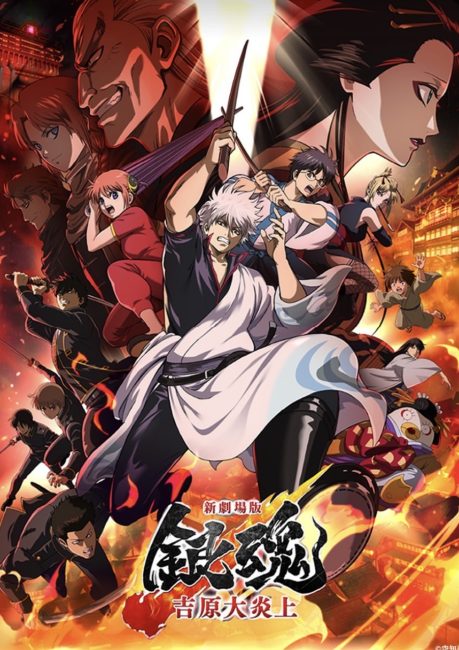 فيلم Gintama Movie 3: Yoshiwara Daienjou 2026 مترجم اون لاين