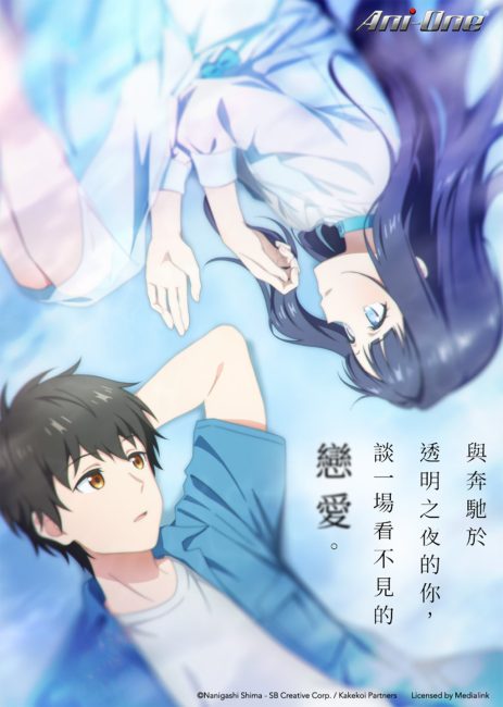 انمي Toumei na Yoru ni Kakeru Kimi to, Me ni Mienai Koi wo Shita الحلقة 11 مترجمة