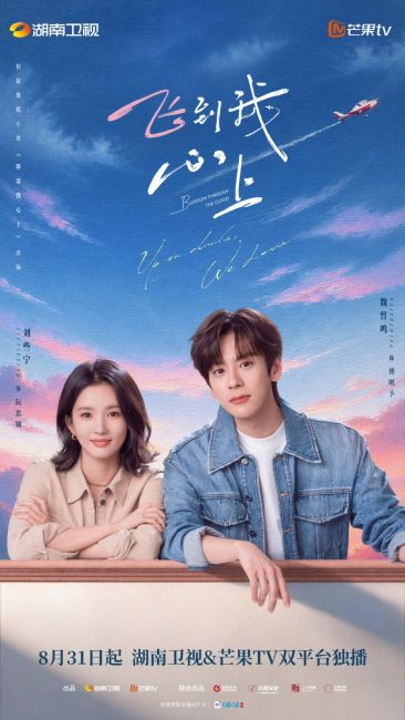 مسلسل تزهر بين الغيوم Blossom through the Cloud الحلقة 12 مترجمة