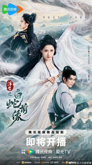 مسلسل ما قبل الافعى البيضاء Prelude of the White Snake الحلقة 2 مترجمة
