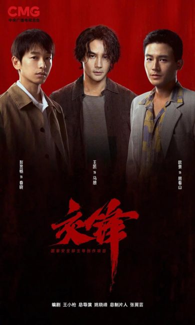 مسلسل المراقبة الطويلة The Long Watch الحلقة 9 مترجمة
