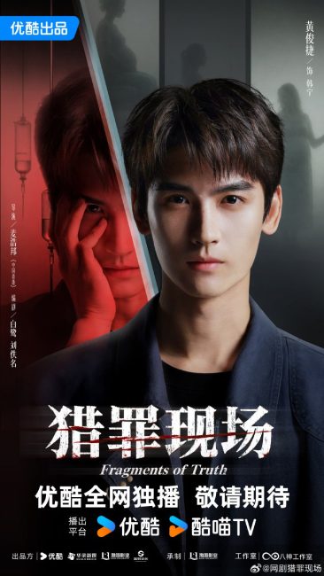 مسلسل شظايا من الحقيقة Fragments of Truth الحلقة 4 مترجمة