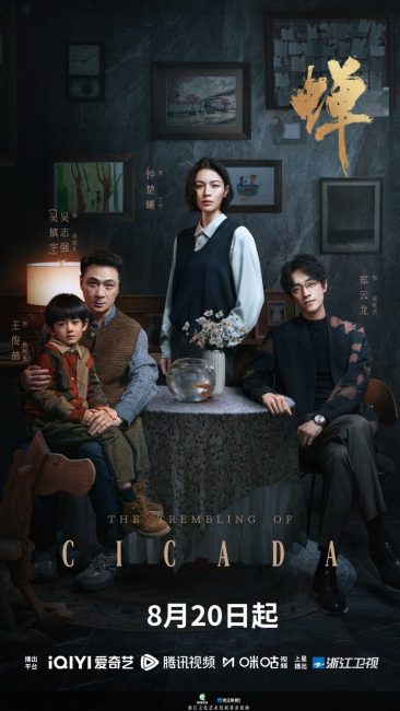 مسلسل ازيز الصراصير The Trembling of Cicada الحلقة 18 مترجمة