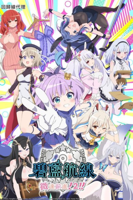 انمي Azur Lane: Bisoku Zenshin الموسم الثاني الحلقة 10 مترجمة