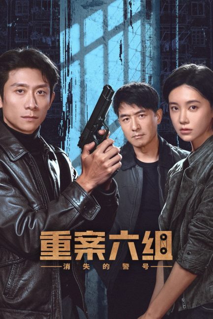 المجموعة السادسة من الحالات المميتة The VI Group of Fatal Case الحلقة 16 مترجمة