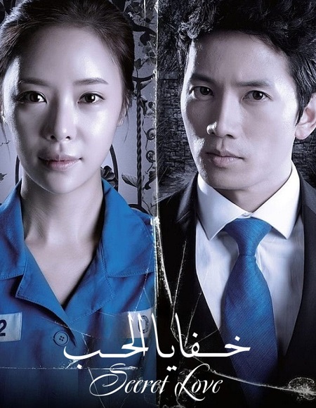 مسلسل الحب السري الحلقة 14 مدبلجة