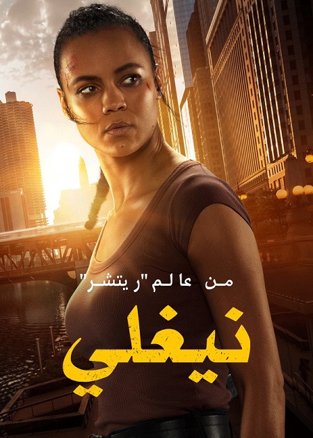 مسلسل نيغلي الجزء الاول الحلقة 5 مدبلجة