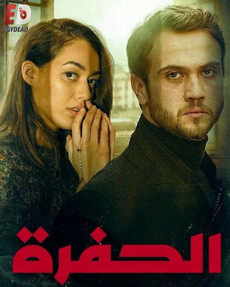 مسلسل الحفرة الجزء الثاني الحلقة 107 مدبلجة