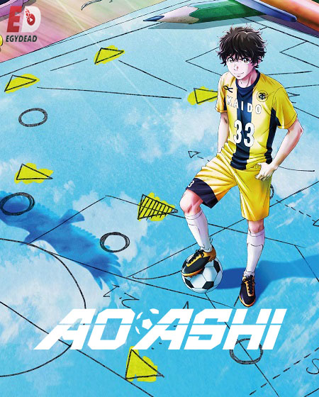 انمي Ao Ashi الموسم الثاني الحلقة 1 مترجمة