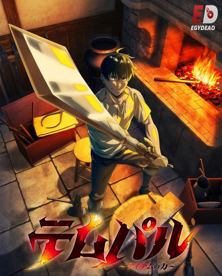 انمي Overgeared الحلقة 2 مترجمة