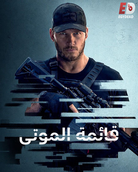 مسلسل قائمة الموتى الجزء الاول الحلقة 8 مدبلجة