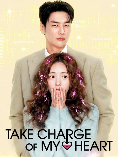 مسلسل Take Charge of My Heart الحلقة 4 مترجمة