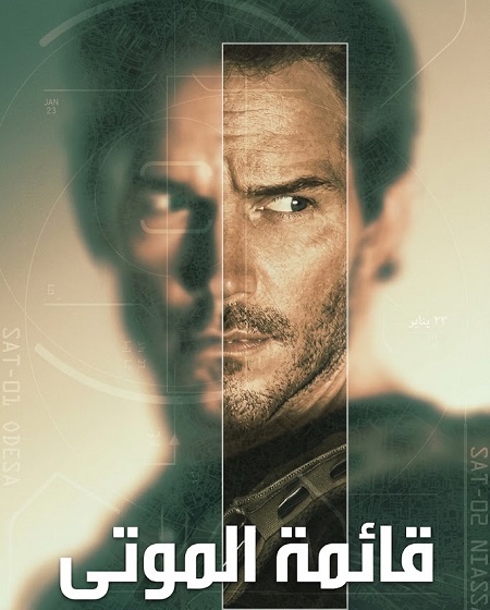 مسلسل قائمة الموتى الجزء الثاني الحلقة 4 مدبلجة